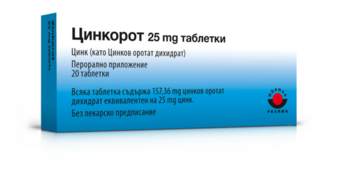 Цинкорот® 25 mg таблетки